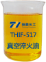 THIF-517真空淬火油产品图