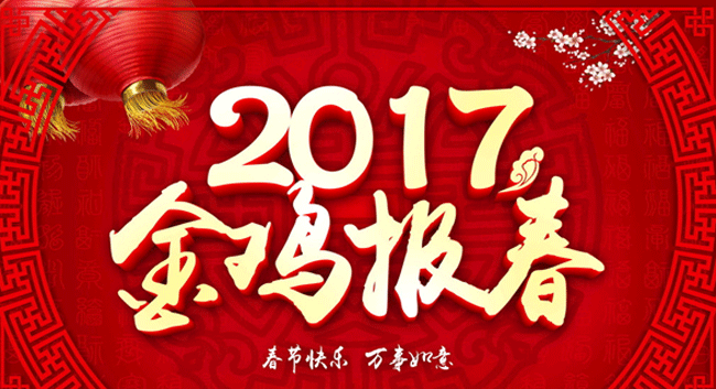 恒鑫化工祝大家新春快乐