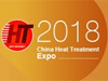 2018第十三届中国国际热处理展览会