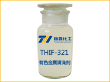 有色金属清洗剂