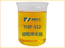 THIF-512齿轮淬火油
