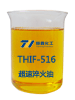 THIF516超速淬火油