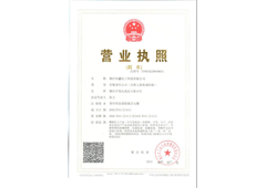 烟台恒鑫化工营业执照