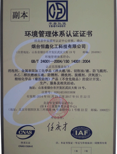 ISO14001环境管理体系认证中文