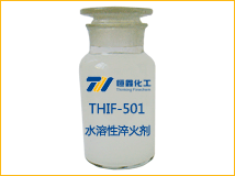 THIF-501水溶性淬火剂
