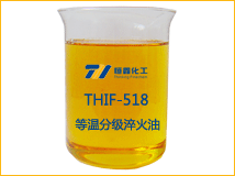 THIF-518等温分级淬火油